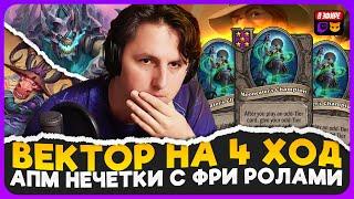 ИМБА АБИЛКА ГАЛАКРОНДА! ГИГА Т5 ВЕКТОР УЖЕ НА 4 ХОД! [ Fritterus / Hearthstone: Поля Сражений ]