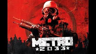 Metro 2033 Redux / ПРОХОЖДЕНИЕ ИГРЫ НА РУССКОМ / СТРИМ2