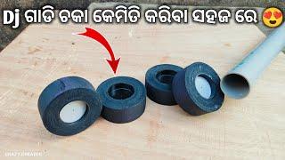 Dj ଗାଡି ଚକା କେମିତି କରିବା ସହଜରେ  || SM AUDIO mini dj part-2 || how to make dj truck wheel at home 