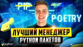 Управляй зависимостями на PYTHON как ДЖЕДАЙ