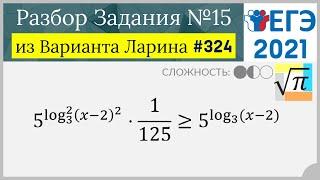 Разбор Задачи №15 из Варианта Ларина №324