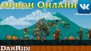 игра Орион Онлайн приложение в контакте