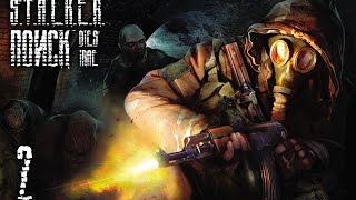 S.T.A.L.K.E.R.: Поиск (DIES IRAE). #2 - Вот это поворот!