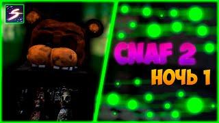 ПОЛНАЯ ВЕРСИЯ CNAF 2 ПРОХОЖДЕНИЕ! ▶️ FNAF Creepy Nights at Freddy's 2 #1