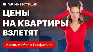 Почему цены на квартиры НЕ упадут? Покупать ли жилье сейчас? Инвестиции в недвижимость в 2025 году