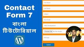 কন্টাক্ট ফর্ম ৭ - Contact form 7 Bangla tutorial for wordpress website - Tamal Debnath