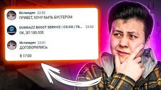 ВНЕДРИЛСЯ В КОМАНДУ К БУСТЕРАМ (CS:GO)