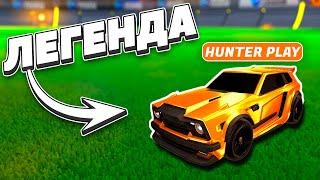 Сыграл с ЛЕГЕНДОЙ СНГ РОКЕТ ЛИГИ - Хантер Вернулся! | Рокет Лига Дуплет | Rocket League