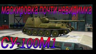 Обкатка СУ-100М1 в рандоме WoT Blitz