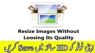 How to Resize Image Without Losing Quality Trick 2019  || Tech4Tips