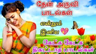 Thenaruvi Songs Tamil | 90's Super Hit Songs தேன் அருவி பாடல்கள்-2