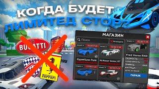 БУГГАТИ БОЛИД? КОГДА БУДЕТ НОВЫЙ ЛИМИТЕД СТОР В CAR DEALERSHIP TYCOON! ROBLOX CAR DEALERSHIP TYCOON