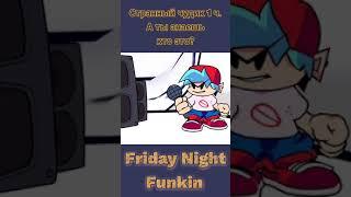 Friday night funk - Кто это.