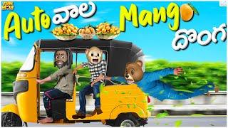 Funmoji | Auto wala Mango దొంగ | Summer | Thief | MCA | Middle Class Abbayi | Infinitum Media