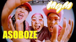 MyM / ASOBOZE -Music Video-