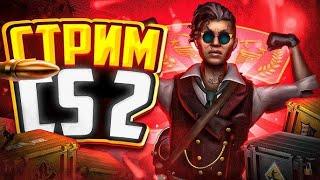 СТРИМ КС2 | КСГО | ИГРАЮ С ПОДПИСЧИКАМИ