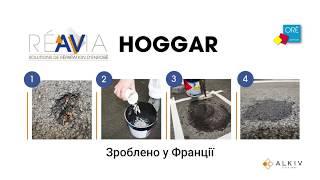 Hoggar - революційне рішення для ремонту ям.