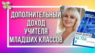 Дополнительный доход учителя младших классов