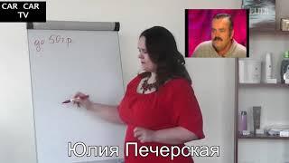 Альфа самка Юлия Печерская и угорающий испанец.