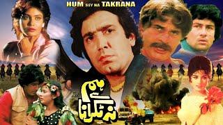 HUM SE NA TAKRANA (1987) - JAVED SHEIKH, NEELO, NANHA, ANUJA, BABAR - OFFICIAL PAKISTANI MOVIE