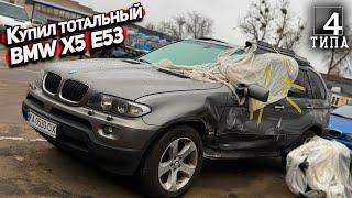 Рискнул и Купил BMW X5 E53 после ДТП, опять попал на бабки...