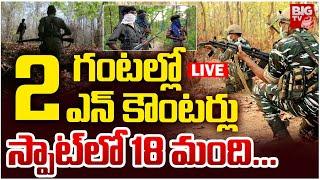 Chhattisgarh Encounter LIVE Updates :2 గంటల్లో ఎన్‌ కౌంటర్లు స్పాట్‌లో 18 మంది | BIGTV LIVE