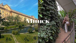 VLOG МИНСК / шоппинг | цены | путешествие с семьей | сюрприз для брата