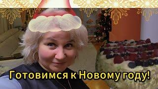 Влог Готовимся к Новому году, покупаю подарки, Азбука вкуса в очереди за тортом, Лeна LIFE 