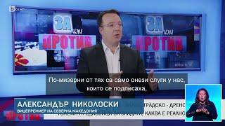 Македонският вицепремиер за България: Не са достойни, нямат уважение, мизерни са | БТВ