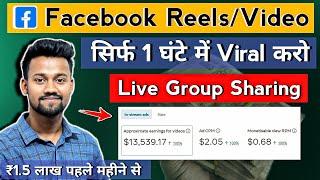 1 घंटे में 100% Viral  | Facebook Group Sharing Setup/Method | Facebook Video Viral Kaise Kare