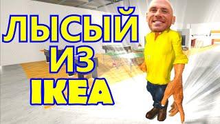 ЛЫСЫЙ ИЗ ИКЕИ  SCP IKEA 3008 - Абсолютно нормальная старая добрая Икея (Бесконечная Икеа)