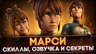 5 УДИВИТЕЛЬНЫХ ФАКТОВ О НОВОМ ГЕРОЕ - МАРСИ | ДАТА ВЫХОДА И СКИЛЛЫ | DOTA 2