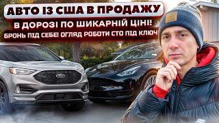 Падіння Цін на Авто з США - Що Це Означає для Вас? Авто в дорозі по шикарній ціні в продажу!