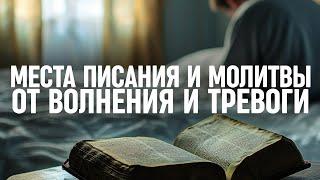 Отрывки из Библии и молитвы для тех, кого одолевают волнения - 1 час инструментальной музыки