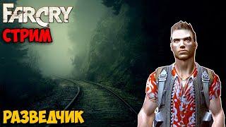 Far Cry - Карта "Разведчик" (Сложность: Сложно)