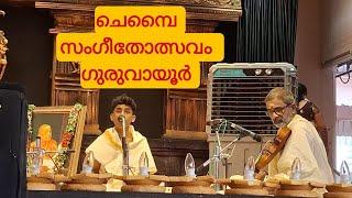 ചെമ്പൈ സംഗീതോത്സവം ഗുരുവായൂർ 2024 || Chembai Sangeetholsavam Guruvayur 2024