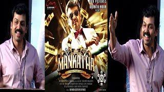 Actor Karthi Trolls Ajith's Famous Movie | Theeran Adhigaram Ondru Press Meet