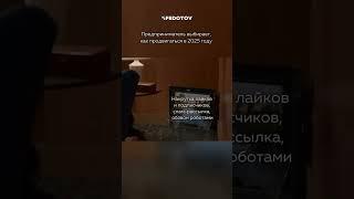 Накрутка лайков и подписчиков, спам-рассылка и обзвон роботами могут создавать ряд проблем: