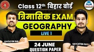 Class 12th Geography Quarterly Exam 2025 | English Medium | Bihar Board Geography trimasik Pariksha
