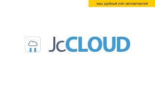 Ваш удобный учёт запчастей - JcCloud