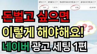 검색 광고 효율 1000% 만드는 법