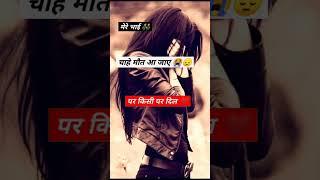 New Shayari aur batao bewafa ringtone bewafa na geet bewafai like video #shorts #video #viral