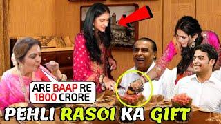 Luckiest Girl  Mukesh Ambani gave the most expensive gift for Radhika Merchant's pehli rasoi dish