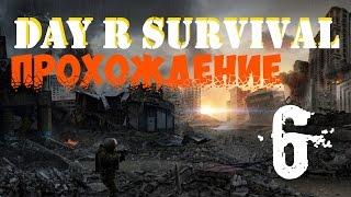 Day R Survival #6 Прохождение Evgen GoUp