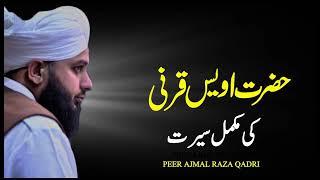  The Legend of Hazrat Awais Karni | Islamic History｜ Pir Ajmal Raza Qadri Bayyan