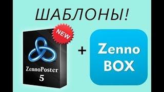 Обновление новых шаблонов для ZennoPoster от 20 августа 2017г