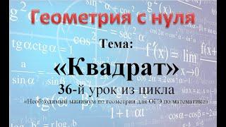 Квадрат. Определение через прямоугольник и через ромб