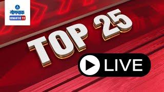 TOP25  BULLETIN LIVE | 09-03-2025 | GOA NEWS | GOA LATEST UPDATES | GOMANTAK TV