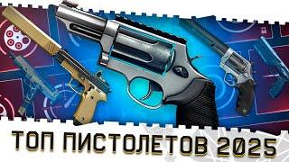 ТОП 5 ПИСТОЛЕТОВ ВАРФЕЙС 2025!ЛУЧШЕЕ ДОПОЛНИТЕЛЬНОЕ ОРУЖИЕ И МОДЫ!ИМБА TAURUS,SIG SAUER В WARFACE!