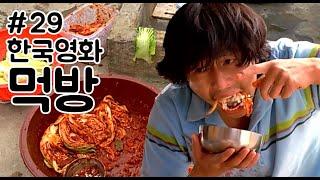 한국영화 먹방 모음_29(똥개)Korean Movie Eating Scene Collection